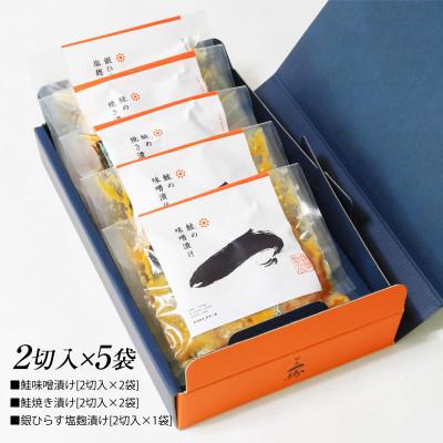 ふるさと納税 関川村 丹精込めた味わい3種詰合せ 鮭&銀ひらす贅沢セット |  | 01