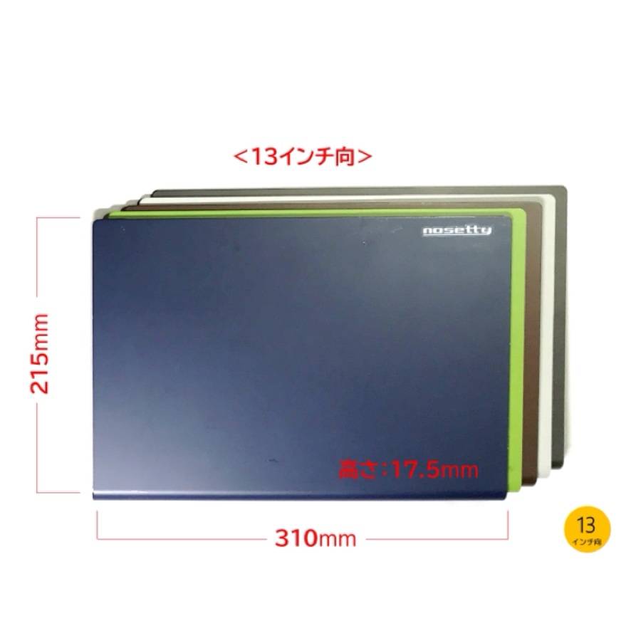 〈nosetty〉ノートPC用プロテクトトレー　13インチ