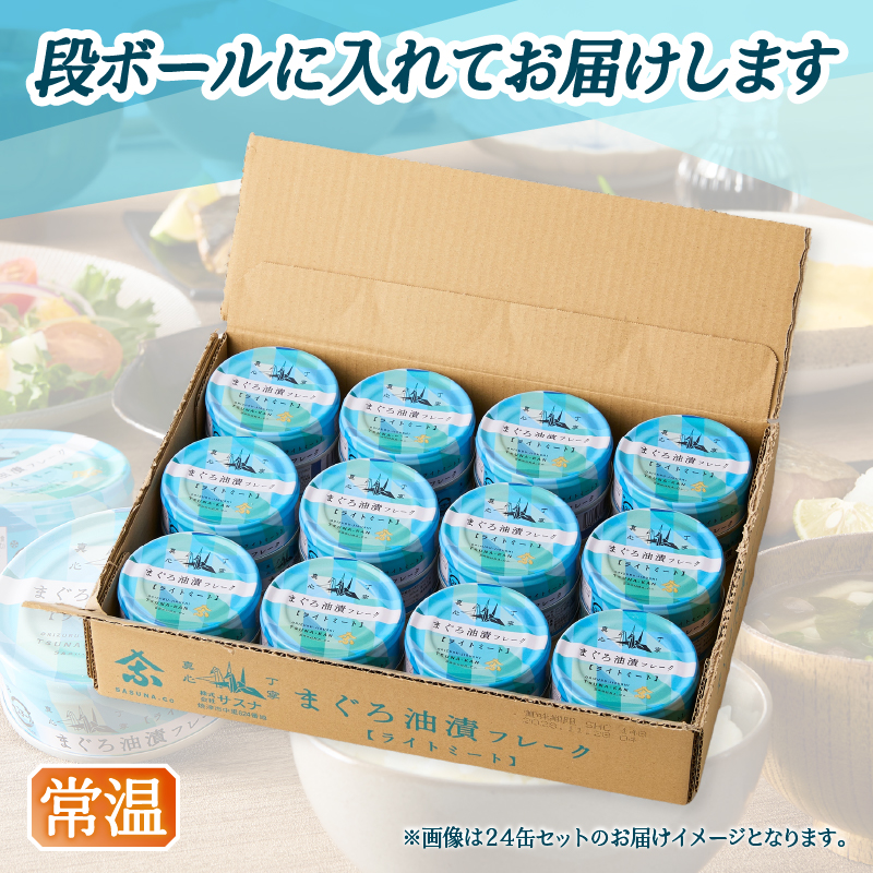 a08-010　きはだまぐろ ツナ缶 80g×14缶