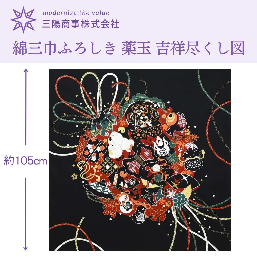 【三陽商事】綿大判ふろしき 薬玉｜京都 風呂敷 吉祥文様 結ぶだけでバッグに早変わり エコバッグ