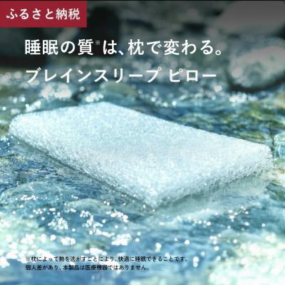 ふるさと納税 玖珠町 ブレインスリープ ピロー ネックコンディショニング + カバー ( アクティブエア ) ホワイト |  | 01