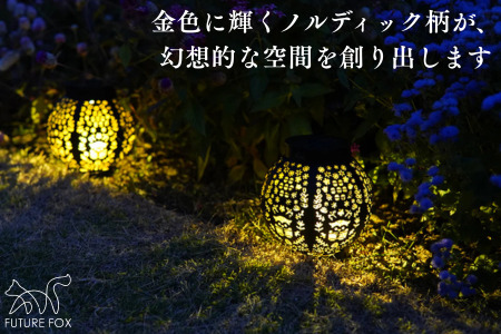 FUTURE ノルディックガーデンライト［FF45］ //  キャンプ BBQ アウトドア  フューチャーフォックス