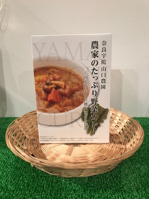 農家のたっぷり野菜カレー　２０個／　有機野菜　オーガニック　伝統野菜　レトルトカレー　奈良県　宇陀市