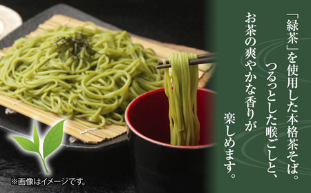茶そば カテキン茶そば 300g 4袋 乾麺 茶そば