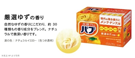 SA3011　花王バブ 厳選ゆずの香り 20錠入×4箱