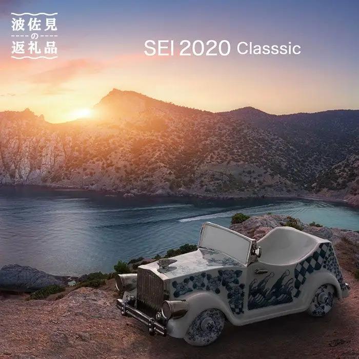 【波佐見焼】SEI 2020 CLASSIC 染付 陶器 クラシックカー 【清山】 [TD03]  波佐見焼