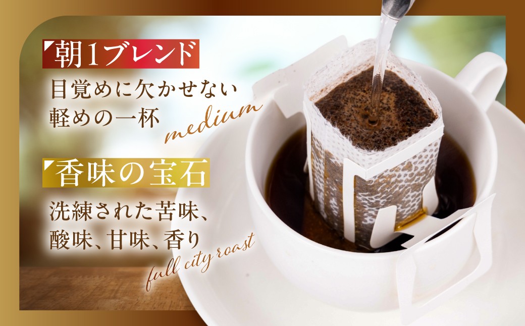 朝1ブレンド