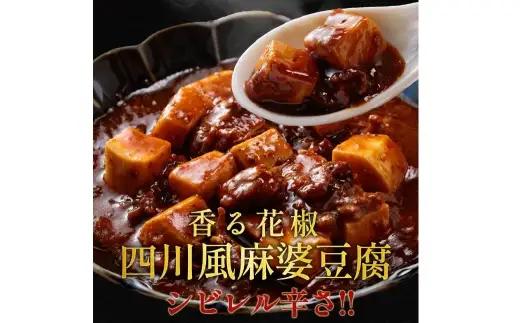 【 松屋フーズ 】 四川風麻婆豆腐 10個入 1,500g （ 1個 150g ） 麻婆豆腐 麻婆 豆腐 中華 おかず 食事 昼食 夕食 冷凍