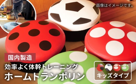 【緑のキノコ】ホームトランポリン キッズタイプ 糸島市 / 未来航路 クッション インテリア [AAB008-4]
