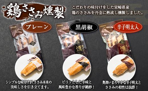 ◆宮崎県産おつまみ5種セット(合計460g)