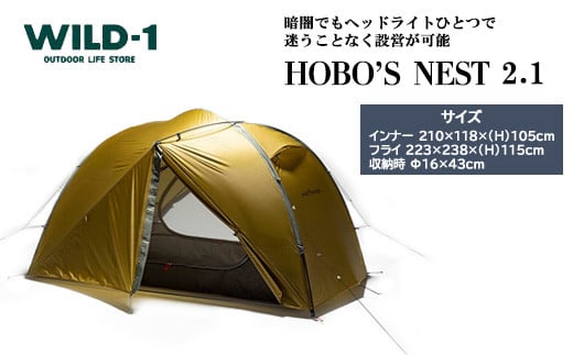 【年内発送 12/25迄受付】HOBO'S NEST 2.1 | tent-Mark DESIGNS テンマクデザイン WILD-1 ワイルドワン キャンプ アウトドアギア テント バーベキュー BBQ ソロキャンプ グランピング イベント