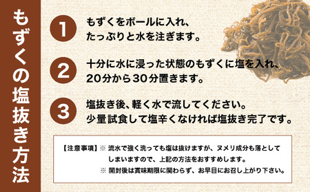 竹富島産　塩もずく