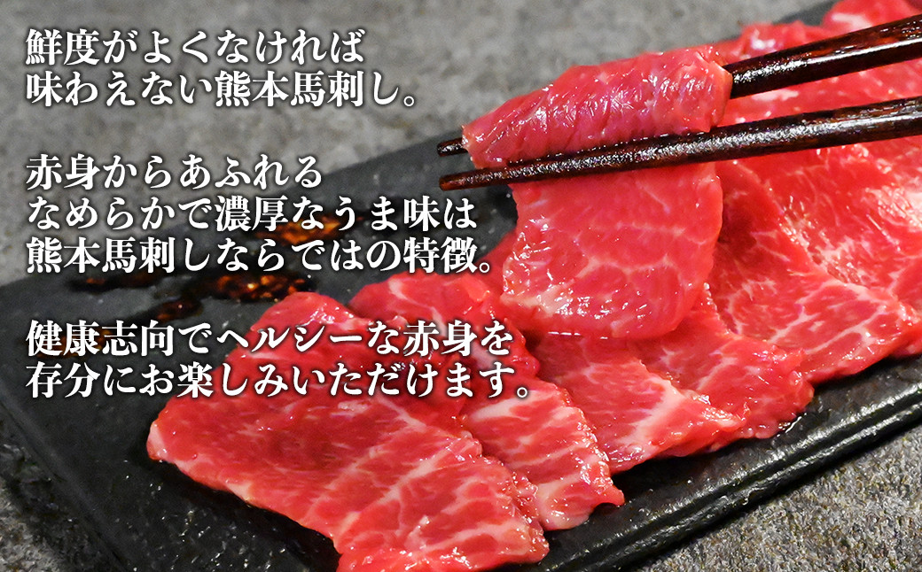 熊本 馬刺し 約500g セット （赤身 約300g ユッケ 約200g）