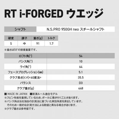 ふるさと納税 都城市 RT i-FORGED ウエッジ N.S.PRO 950GH neo スチールシャフト【54度/S】 |  | 02
