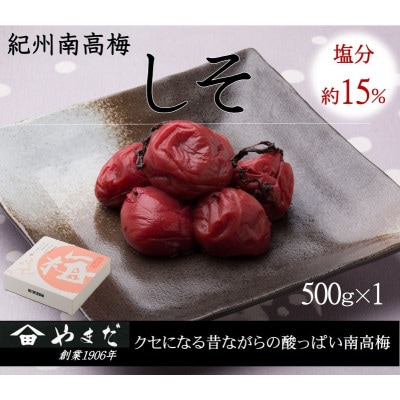 紀州南高梅しそ塩分約15%(500g)