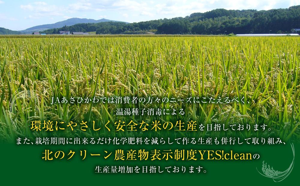【先行予約】《令和7年産》ななつぼし5kg×2袋（10kg）YES!clean米（2025年10月下旬から発送開始）【 白米 精米 ご飯 ごはん 米 お米 北海道産 旬  旭川市 北海道 】_0130