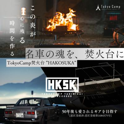 ふるさと納税 箕面市 TokyoCamp 焚火台 HAKOSUKA 折りたたみ式 |  | 01