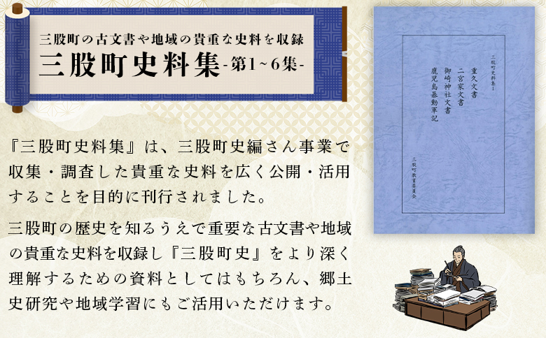 ＜三股町史料集 3＞巻数 書籍 本 歴史 文化 古文書 日本史 史料 通史 地域史 専門書 郷土史 B5判【MI807-me】【三股町教育委員会】