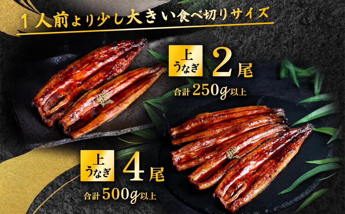 【 07月発送（丑の日(7/26)までにお届け ） 】 国産 うなぎ蒲焼 上うなぎ4尾 500g以上 山椒付き 鰻 ウナギ たれ タレ たっぷり うな重 鰻重 ひつまぶし
