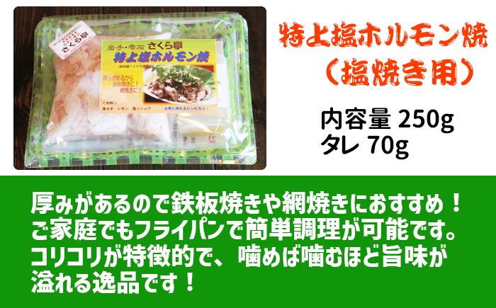 塩焼き用のホルモンです。噛めば噛むほど旨味が溢れてきます！