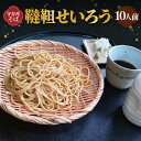 【ふるさと納税】韃靼せいろう 10人前 約150g×10 そば ソバ 蕎麦 ポリフェノール ルチン 和食 国産 おそば お蕎麦 冷凍 茨城県 守谷市 送料無料