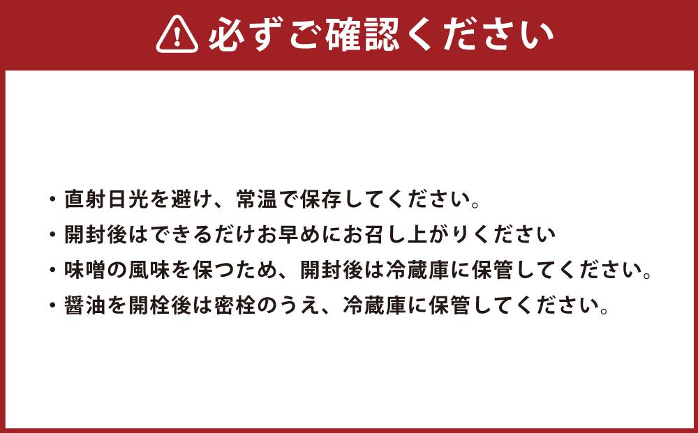 八雲みそ・醤油セット 【 味噌 醤油 セット 詰め合わせ みそ ミソ しょうゆ しょう油 ショウユ 調味料 発酵食品 大豆 お中元 お歳暮 贈り物 プレゼント 八雲町 北海道 年内発送 年内配送 】