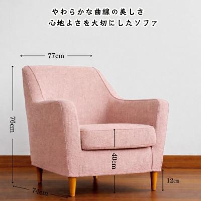 ふるさと納税 久留米市 【開梱設置】ルトリス　1名掛けソファ 幅77cm　選べる張地(Aランク)と脚部素材(久留米市) |  | 01