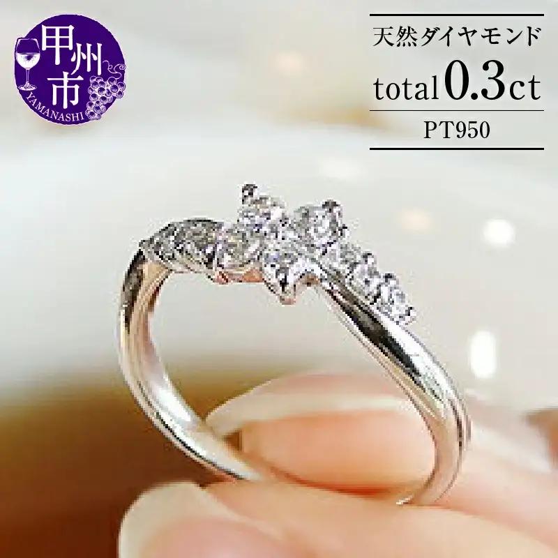 指輪 天然 ダイヤモンド 0.3ct 10石 フラワー SIクラス【pt950】r-135（KRP）M48-1410