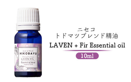 ニセコトドマツブレンド精油 LAVEN + Fir Essential oil 10ml（ETHEREAL HARMONY）【20003】