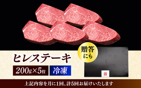 【全5回定期便】博多和牛 厚切り ヒレ ステーキ 200g × 5枚《築上町》【久田精肉店】 [ABCL035] 定番ヒレステーキ 人気ヒレステーキ 美味しいヒレステーキ 贈答用ヒレステーキ 自宅用ヒ