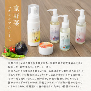 京野菜スキンケアシリーズ 京美人セット(洗顔フォーム)京野菜 スキンケア クレンジング 洗顔 化粧水 オールインワンゲル 美容 コスメ 保湿 美白効果 エイジング効果 【uj-AK005-A】【ロジッ