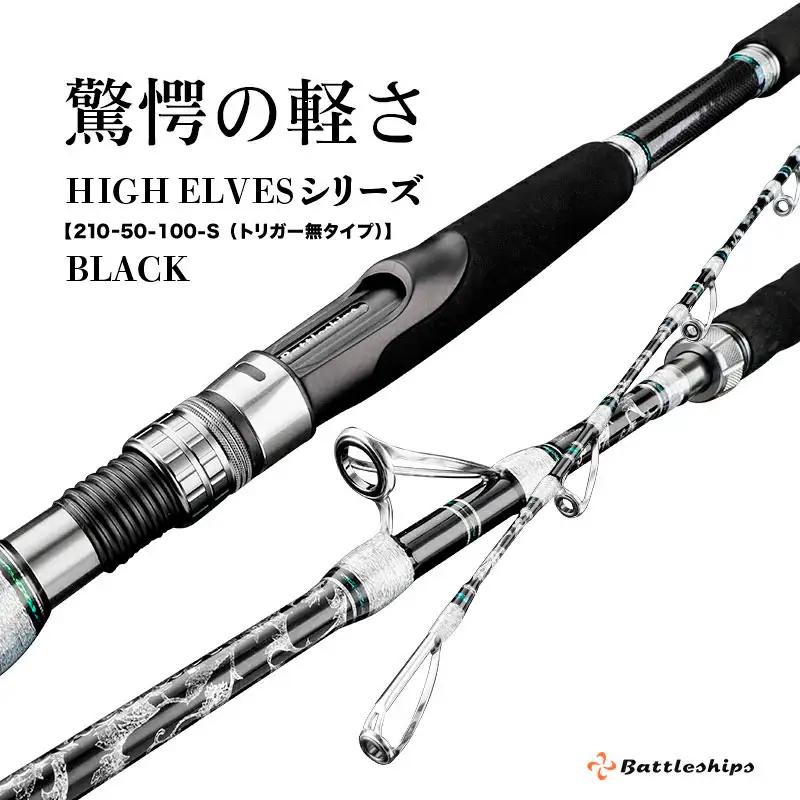 HIGH ELVESシリーズ（210ｰ50-100-S (トリガー無タイプ））黒