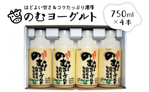 
のむヨーグルト①（750ml×4本）
