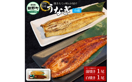 うなぎの蒲焼き１尾＋白焼き１尾入り（特製タレ付き）★ ヤマシン特選★