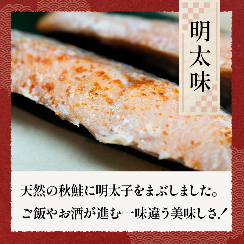 秋鮭焼き切身 レンチン 6パック (明太味) 鮭 海鮮 さけ サケ 鮭切身 シャケ 切り身 冷凍 家庭用 おかず 弁当 個包装 冷凍 レンジでチン 簡単 電子レンジ 魚