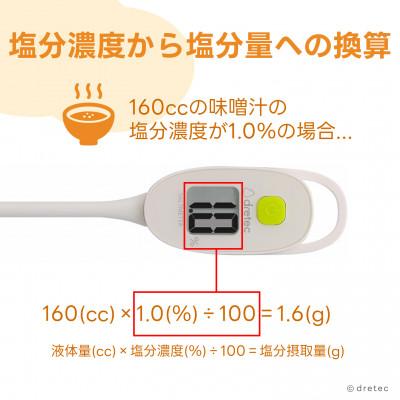 ふるさと納税 川口市 ドリテック 塩分管理計 アイボリー EN-905RIV |  | 03