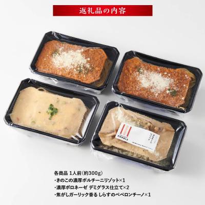 ふるさと納税 川崎市 冷凍なのにアルデンテ!グルメなパスタ&リゾット厳選3種4点セット |  | 03