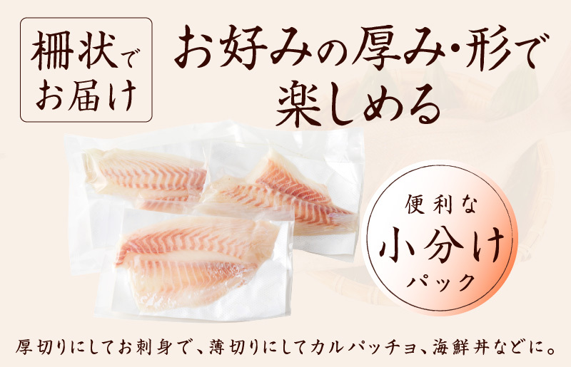 国産活〆 養殖 真鯛 お刺身用 450g　便利な小分け 3パック 099H2370_イメージ4