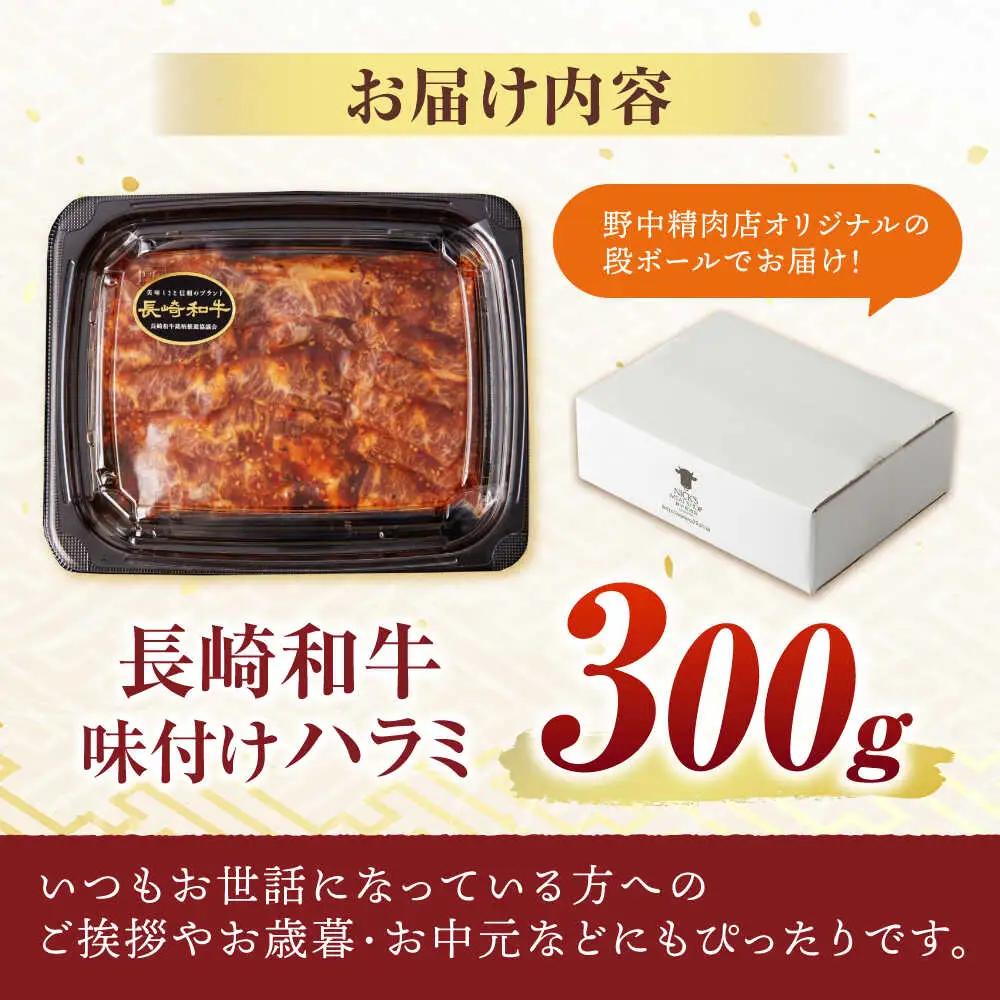 ハラミ A5 味付き 300g AHCW116 ハラミ