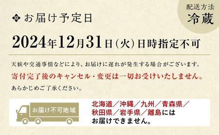 京都・祇園　京彩宴監修　和洋風おせち3段重　【大丸京都店おすすめ品】（4人前）