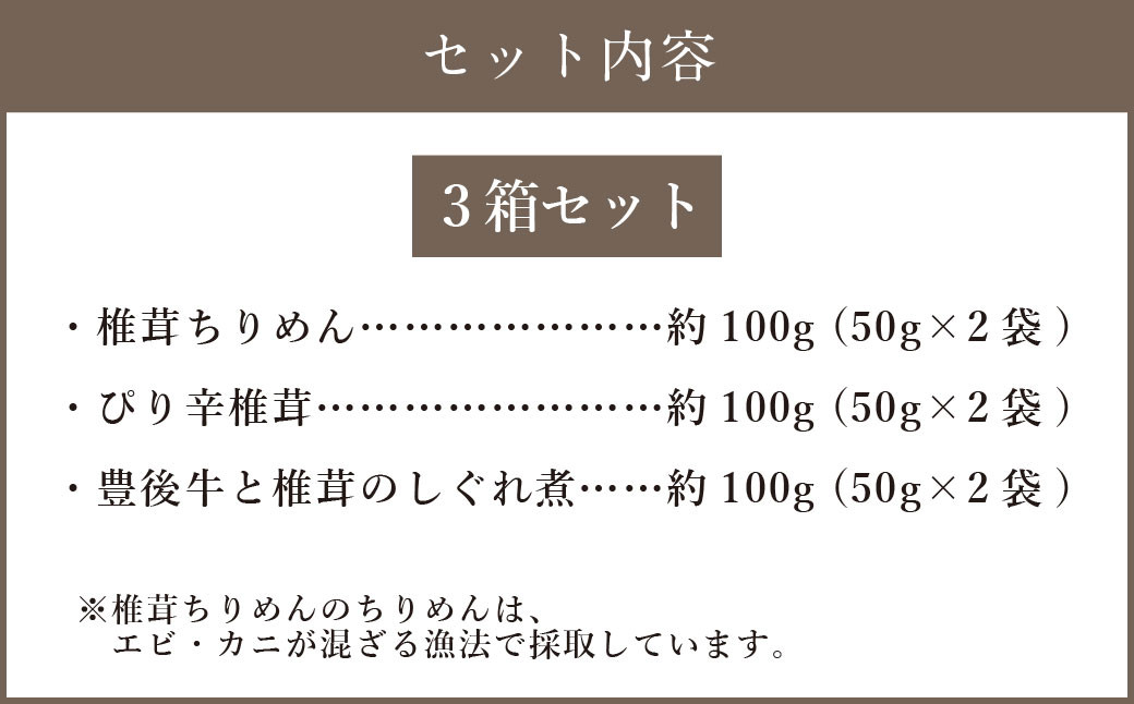 FHS15 山の宝石 佃煮 3箱セット
