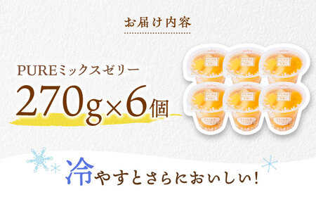 たらみ PURE ミックス 6個 / ゼリー フルーツゼリー 果実ゼリー 果物 フルーツ くだもの / 諫早市 / 株式会社たらみ [AHBR008]