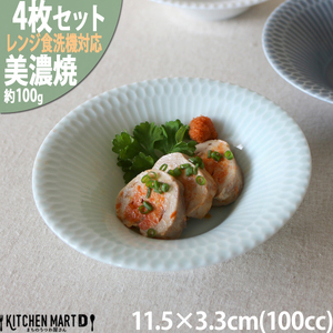 【美濃焼】 さざなみ 11.5反小鉢 青白 4枚セット 瑞浪市 / JS企画 鉢 小鉢 皿 ボウル 丸皿 [AZAZ120]