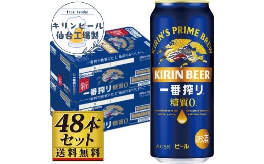
            【仙台工場産】キリン 一番搾り 糖質ゼロ 500ml×24缶×2ケース（48本セット）【仙台 お酒 ビール 人気 ギフト 麦 洋酒 地元産 地元ビール 日本産 酒類  酒好き パーティー用】
          