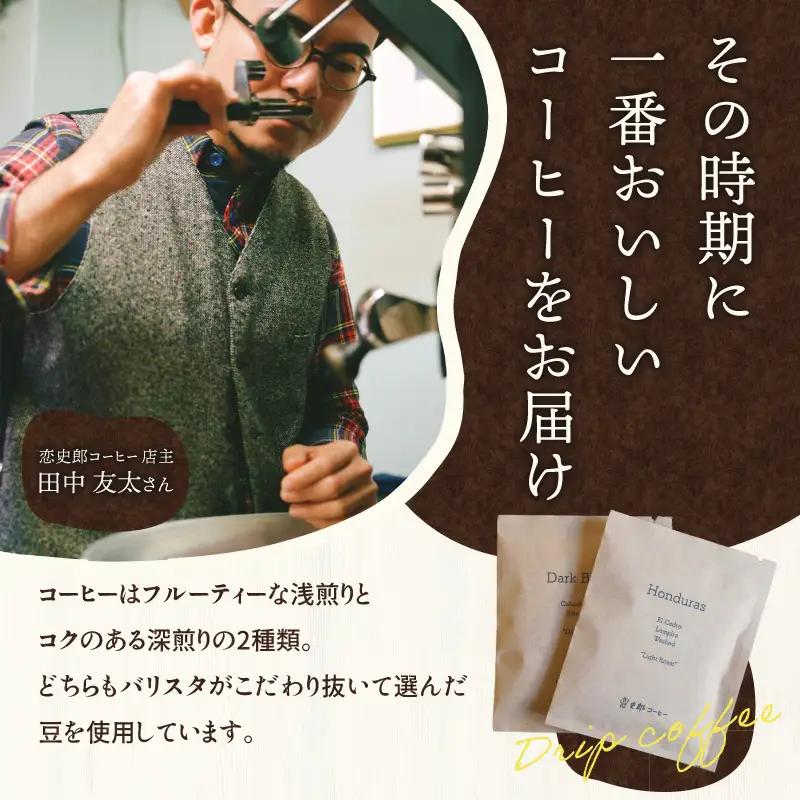 コーヒー ドリップバッグ コーヒー[2種 浅煎り・深煎り 飲み比べ 珈琲 2個 セット 詰め合わせ ドリップ ドリップコーヒー ドリップパック ドリップタイプ 浅煎り 深煎り 小分け パック ギフト 