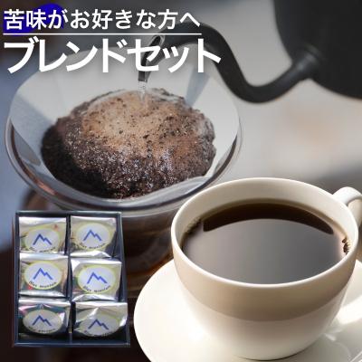 ふるさと納税 福島市 苦味がお好きな方へのおすすめブレンドセット【豆】No.0719