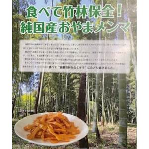 純国産おやまメンマ思いの竹　元部　200g×5パック【1596544】