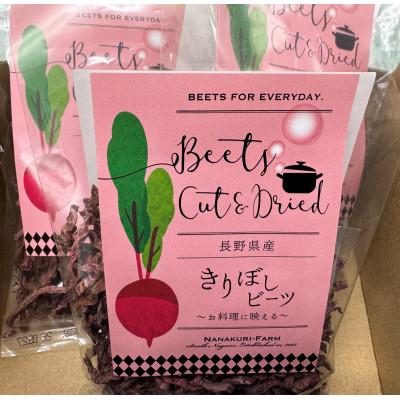ふるさと納税 飯田市 切り干しビーツ　30g×3袋