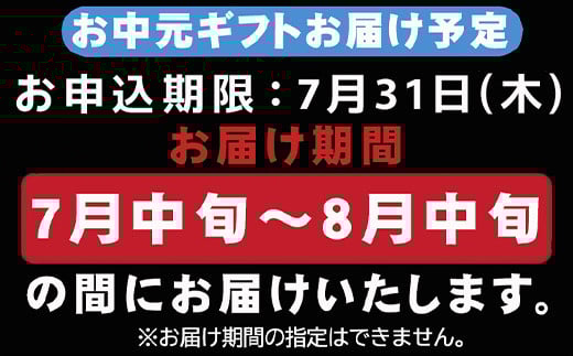 お申込み期限は7月31日(木)まで。
お届け期間の指定はできませんのでご注意ください。