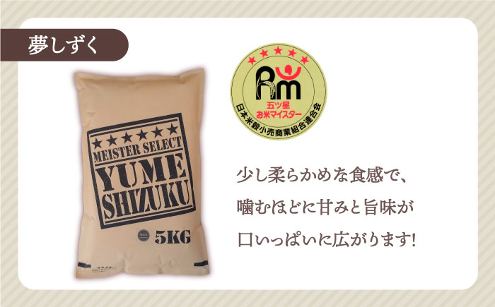 【さがの米 食べ比べ】令和5年産 新米 さがびより 夢しずく 白米 計10kg ( 5kg×2種 )【五つ星お米マイスター厳選】特A米 特A評価 [HBL002]